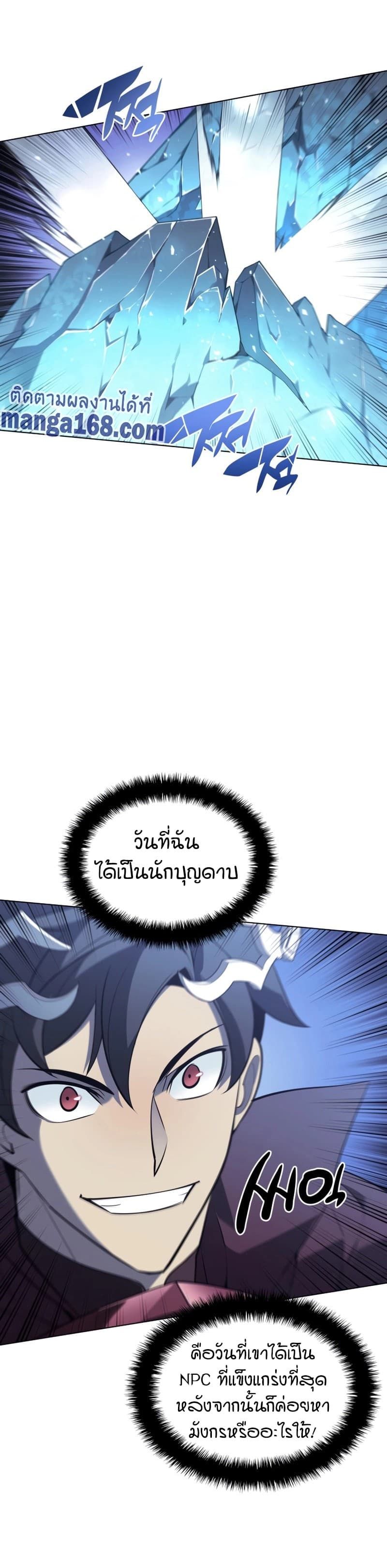 Overgeared (Remake) ตอนที่ 111 33
