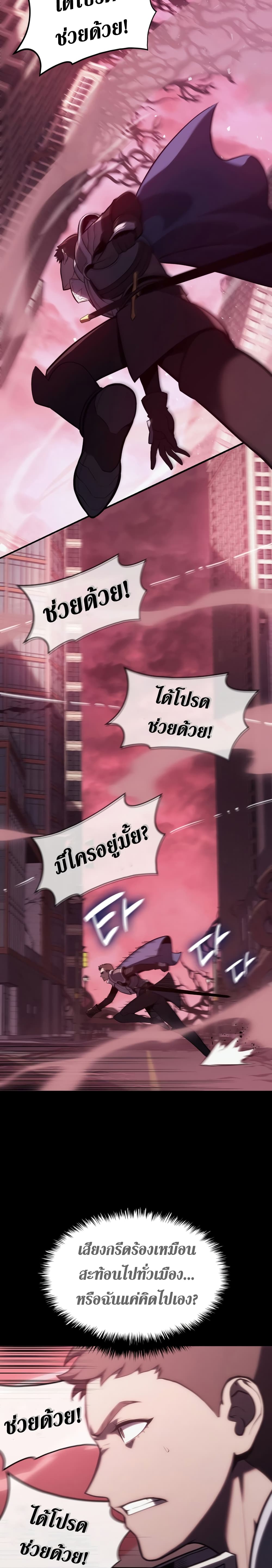 The Return of the Disaster-Class Hero ตอนที่ 42 7
