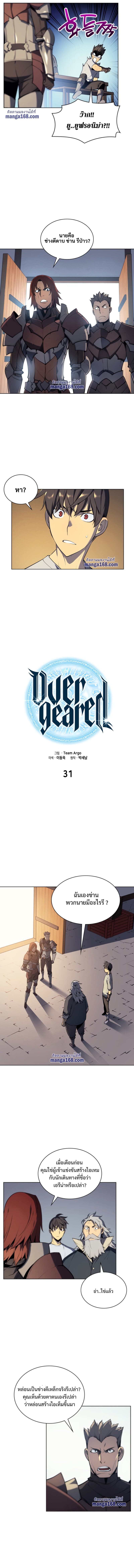 Overgeared (Remake) ตอนที่ 31 6