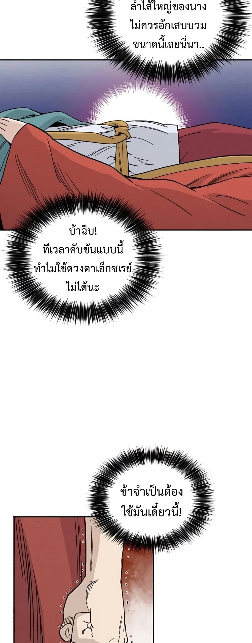 I Reincarnated as a Legendary Surgeon ตอนที่ 48 13