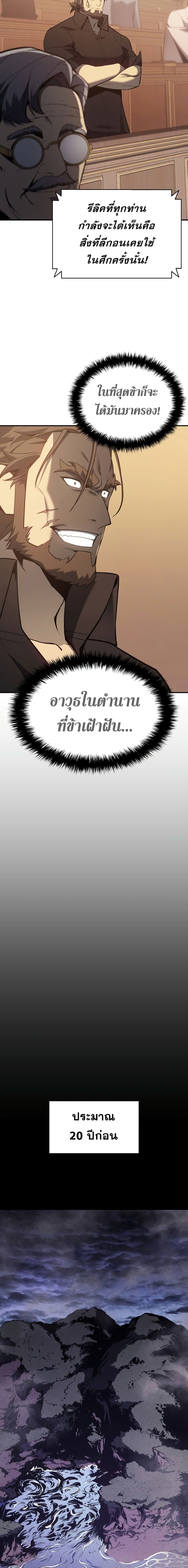 The Return of the Disaster-Class Hero ตอนที่ 19 17
