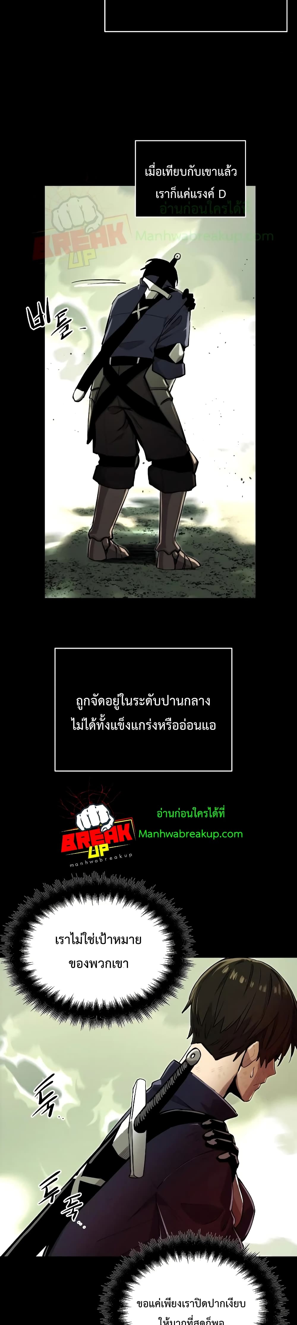 I Obtained a Mythic Item ตอนที่ 3 11