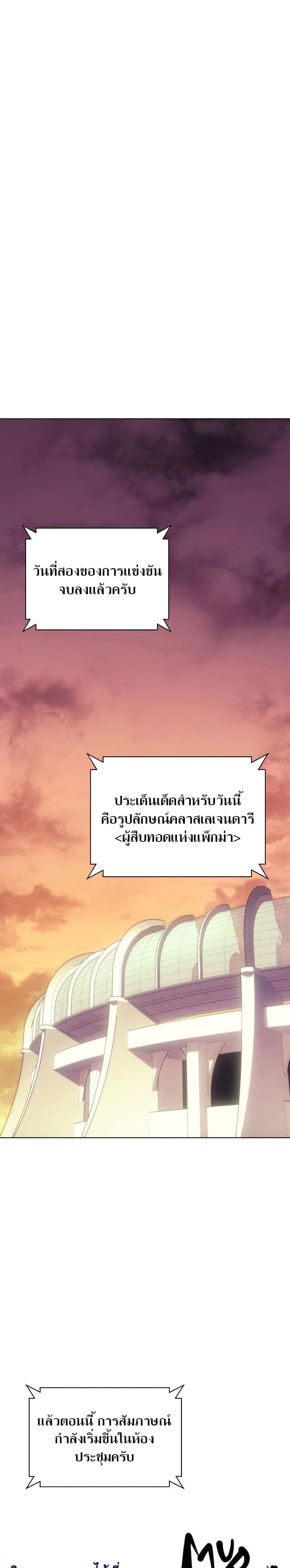 Overgeared (Remake) ตอนที่ 95 27