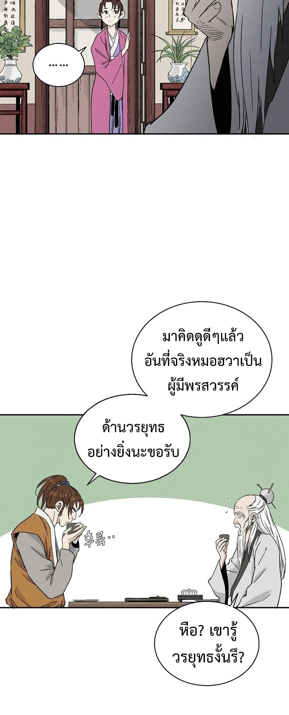 I Reincarnated as a Legendary Surgeon ตอนที่ 47 32
