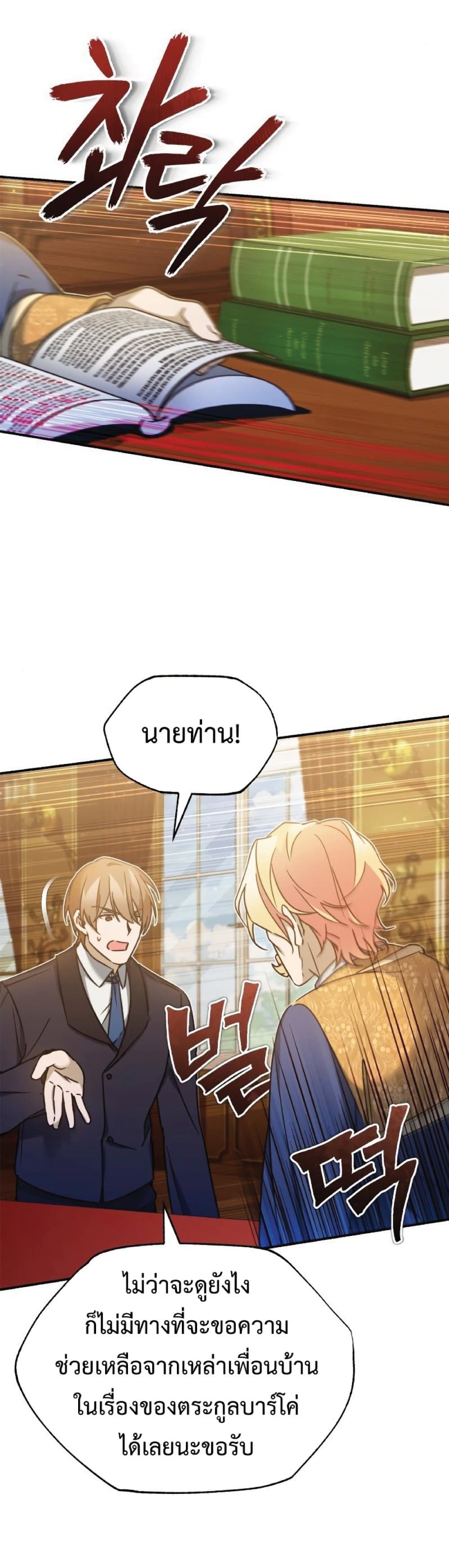 The Heavenly Demon Can’t Live a Normal Life ตอนที่ 28 38