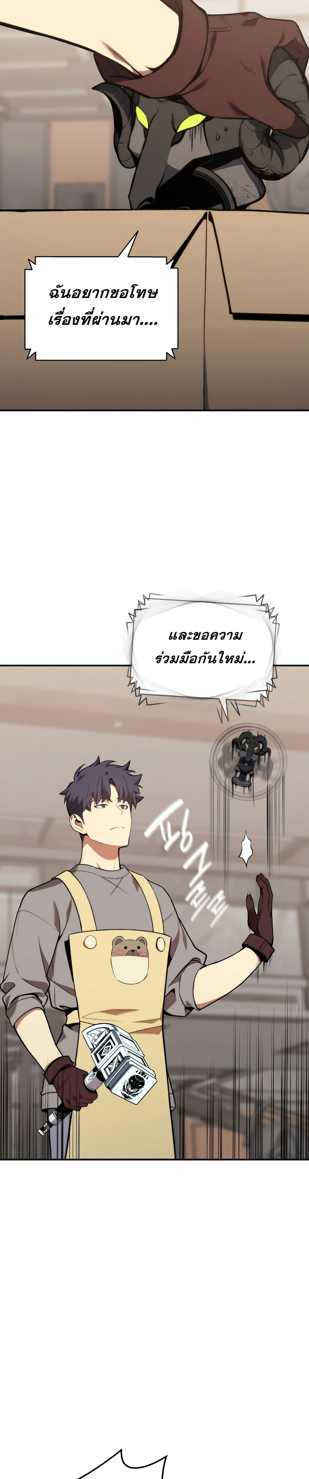 The Return of the Disaster-Class Hero ตอนที่ 36 19