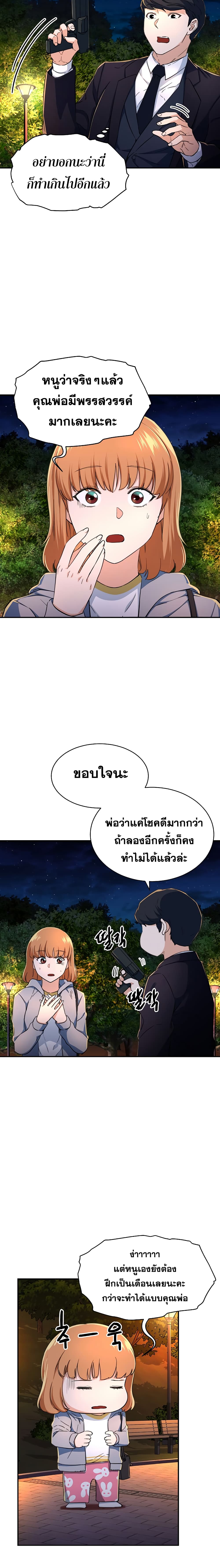 My Dad Is Too Strong ตอนที่ 0 11
