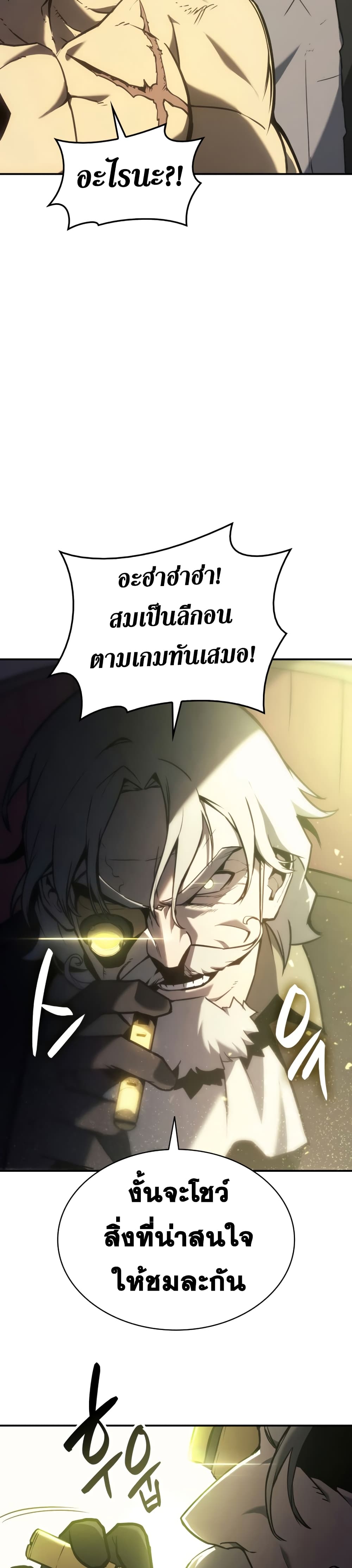 The Return of the Disaster-Class Hero ตอนที่ 39 35