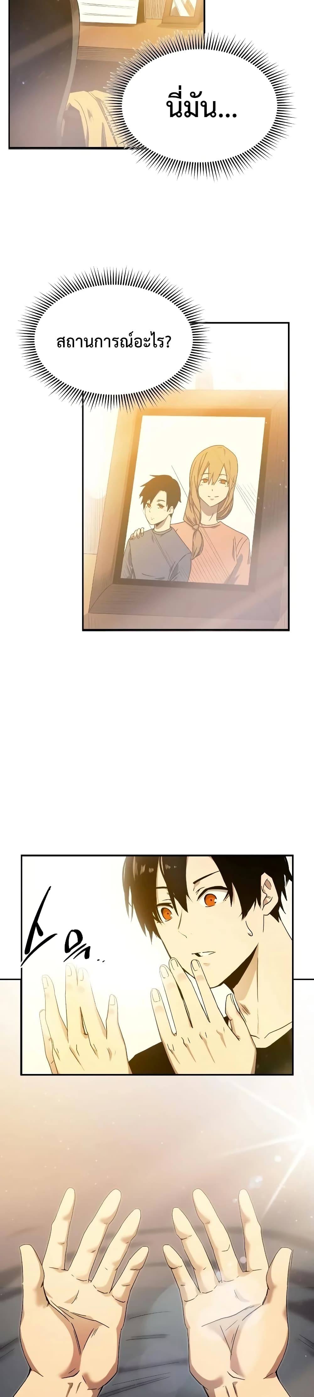 I Obtained a Mythic Item ตอนที่ 3 93