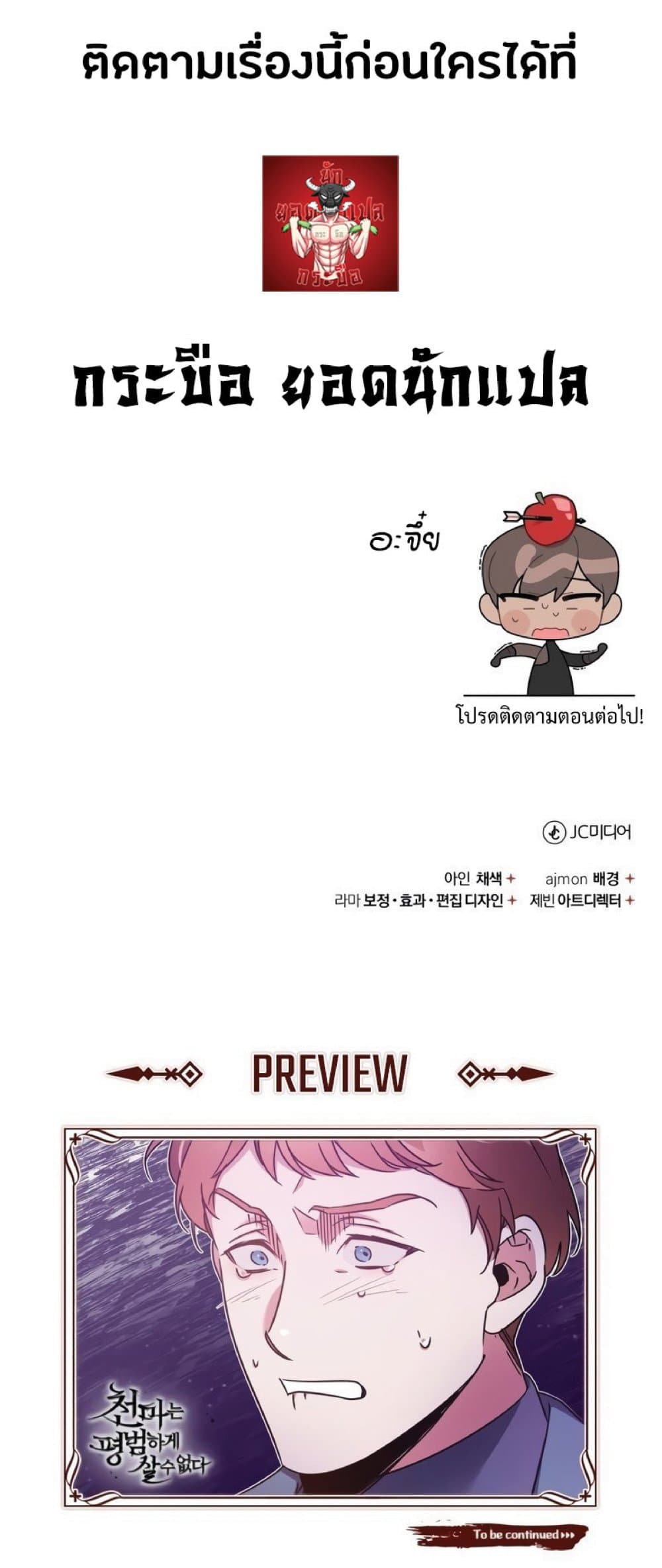 The Heavenly Demon Can’t Live a Normal Life ตอนที่ 24 105