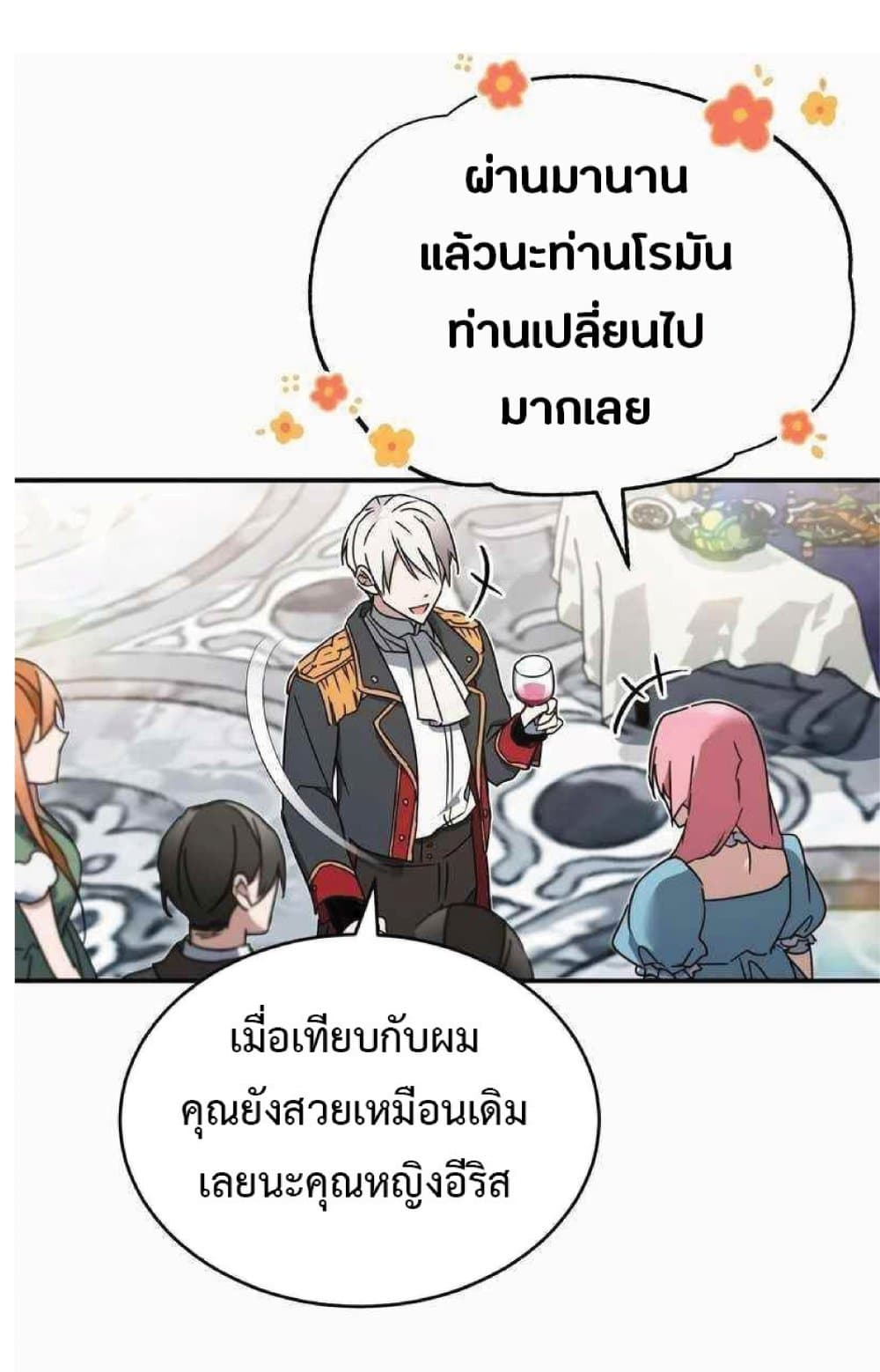The Heavenly Demon Can’t Live a Normal Life ตอนที่ 19 80