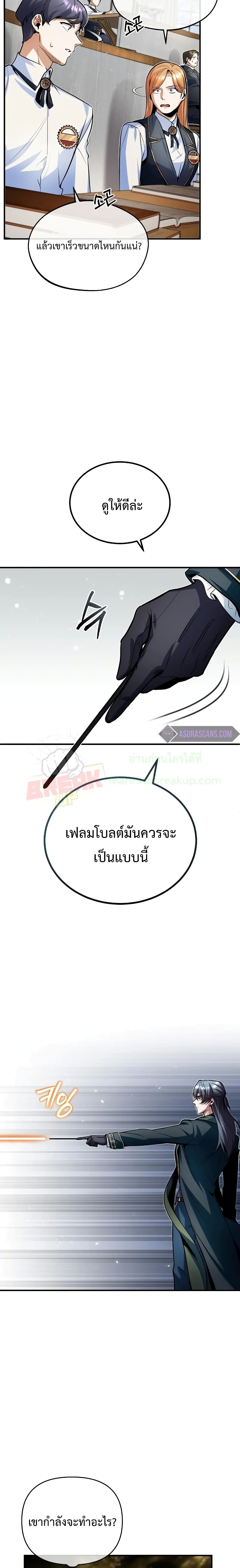 Academy’s Undercover Professor ตอนที่ 7 13