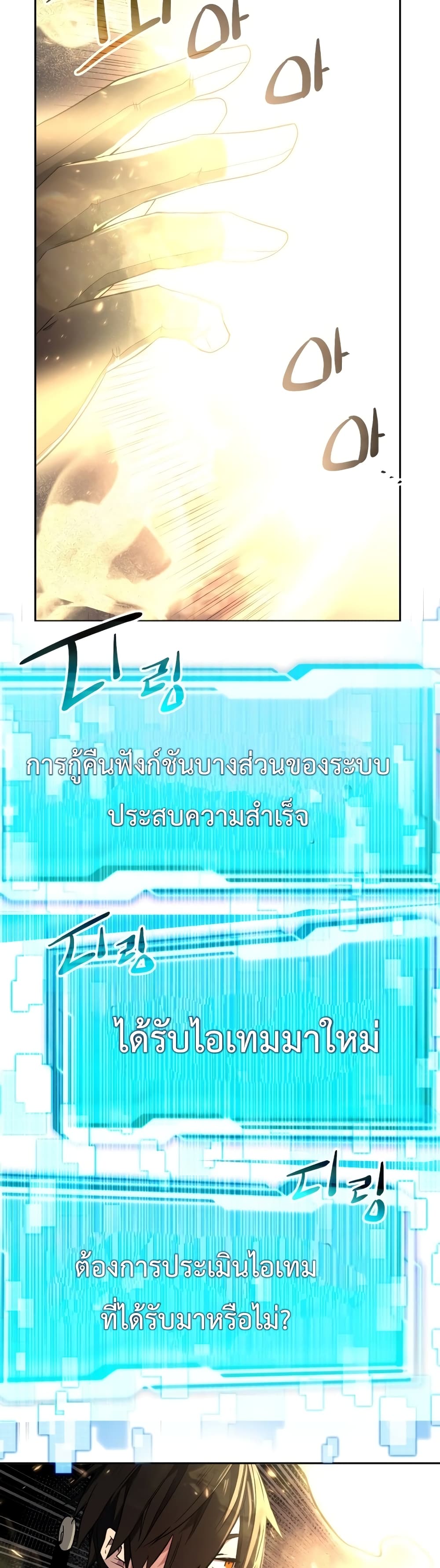I Obtained a Mythic Item ตอนที่ 2 43