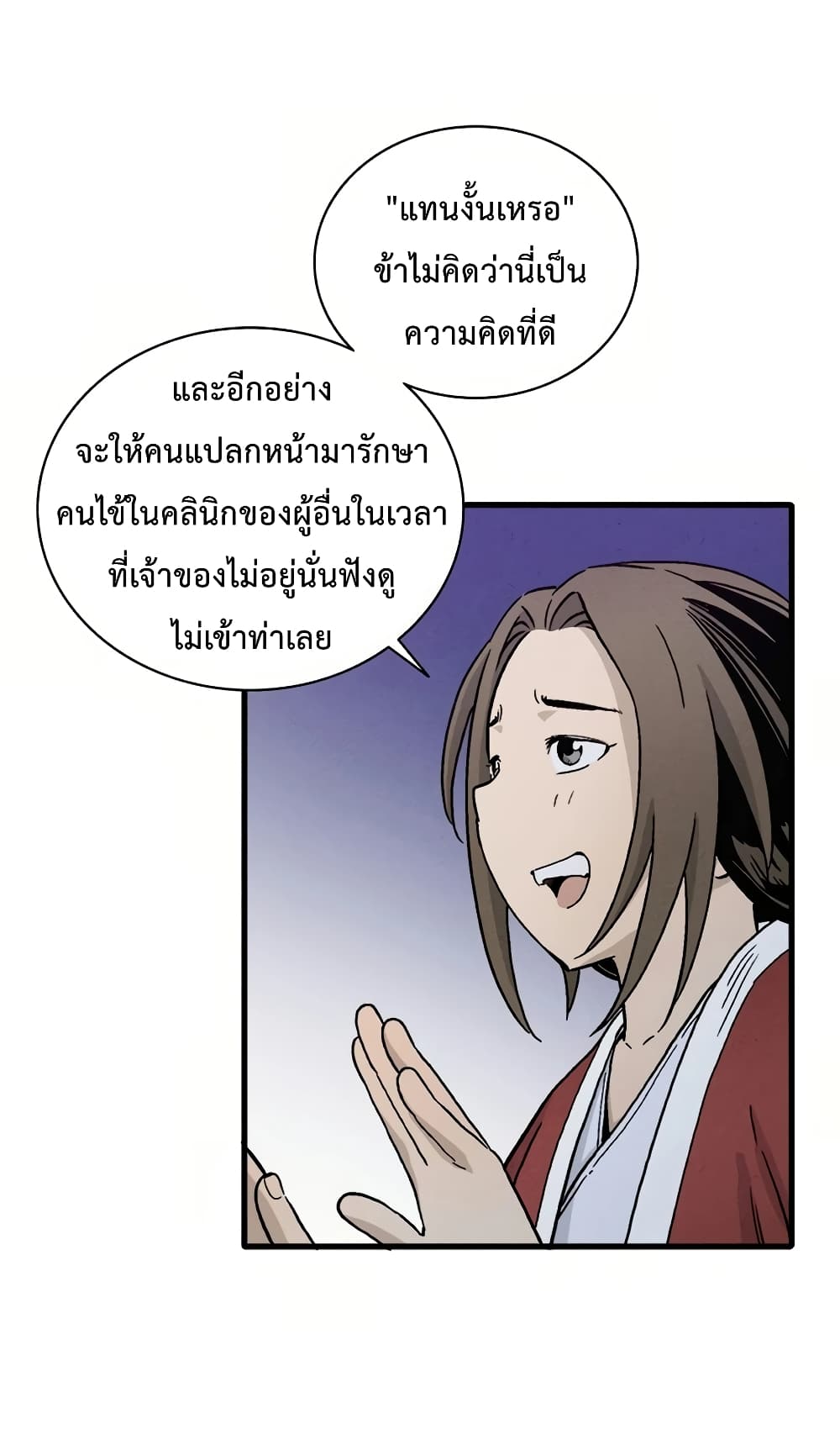 I Reincarnated as a Legendary Surgeon ตอนที่ 7 4