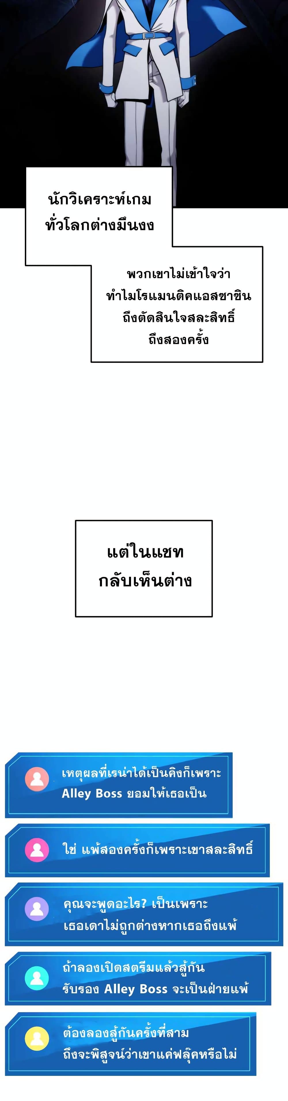 Ranker’s Return (Remake) ตอนที่ 55 19