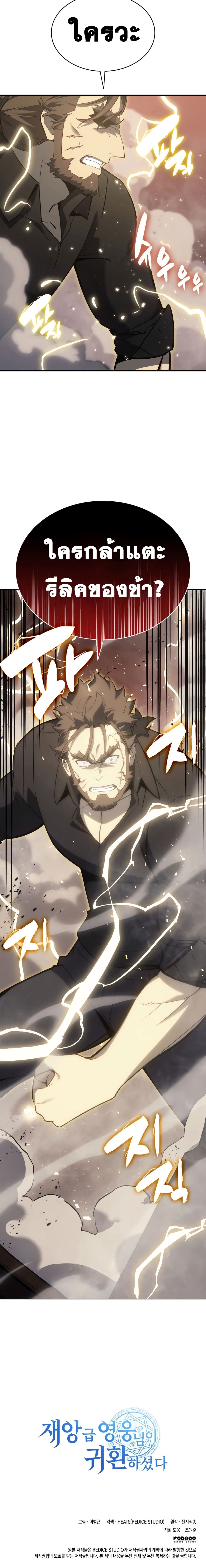 The Return of the Disaster-Class Hero ตอนที่ 18 26