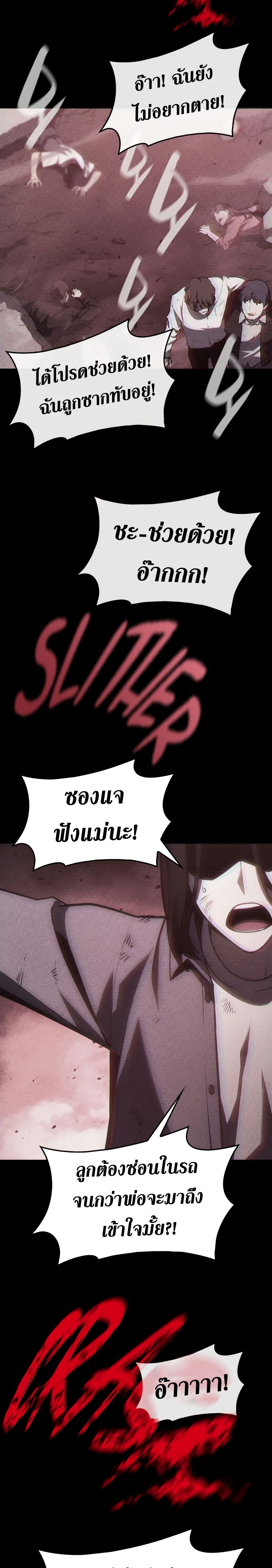 The Return of the Disaster-Class Hero ตอนที่ 42 25