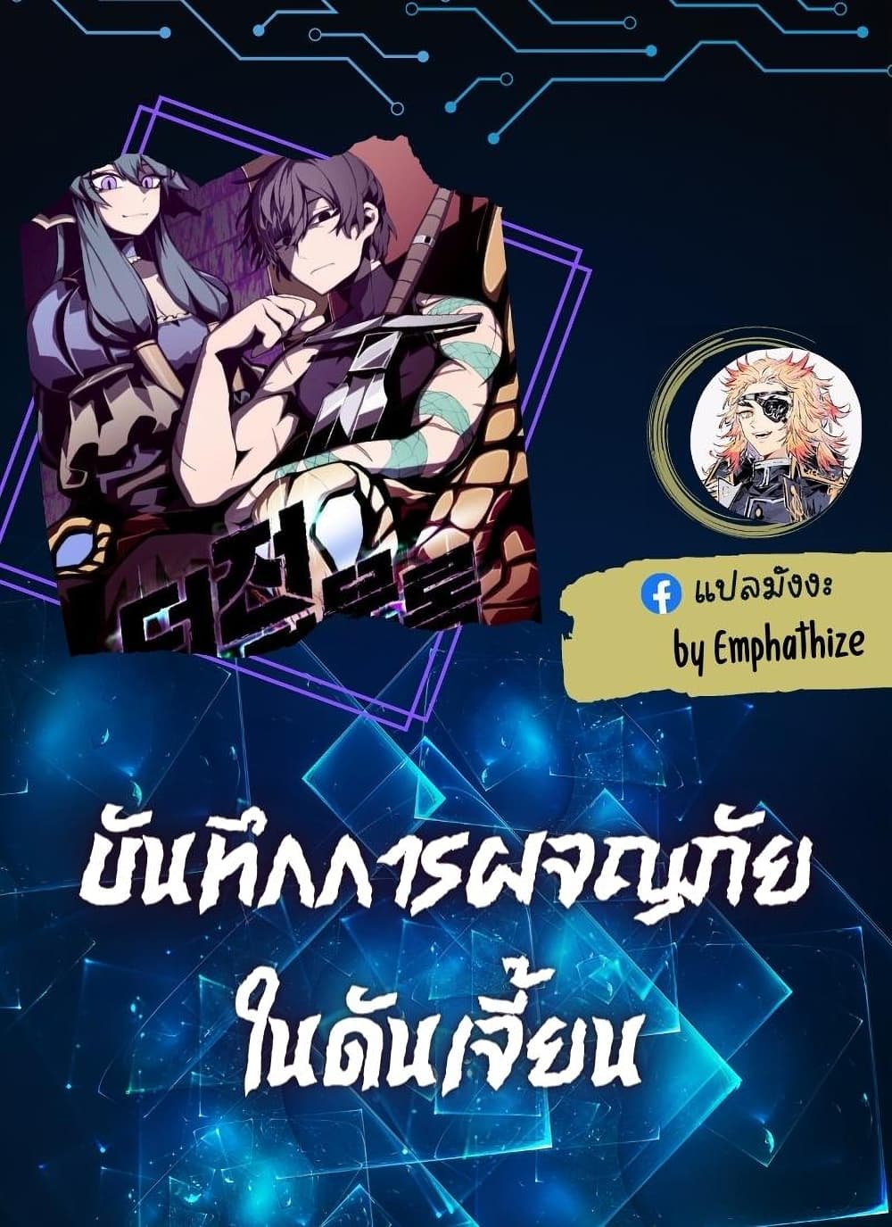 Dungeon Odyssey ตอนที่ 1 1
