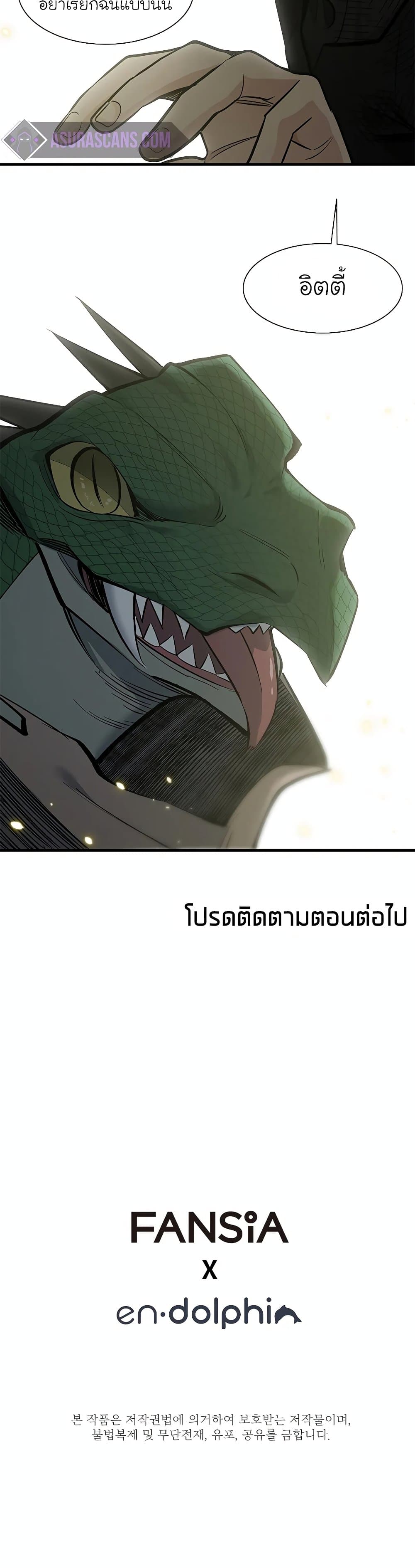 The Tutorial is Too Hard ตอนที่ 57 33
