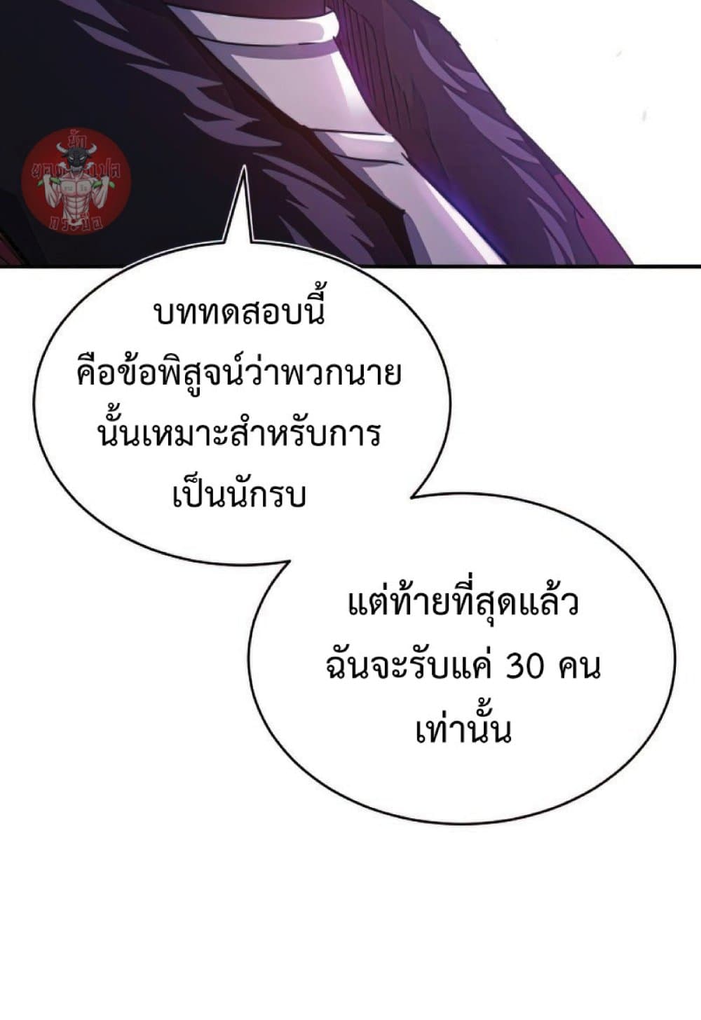 The Heavenly Demon Can’t Live a Normal Life ตอนที่ 25 68