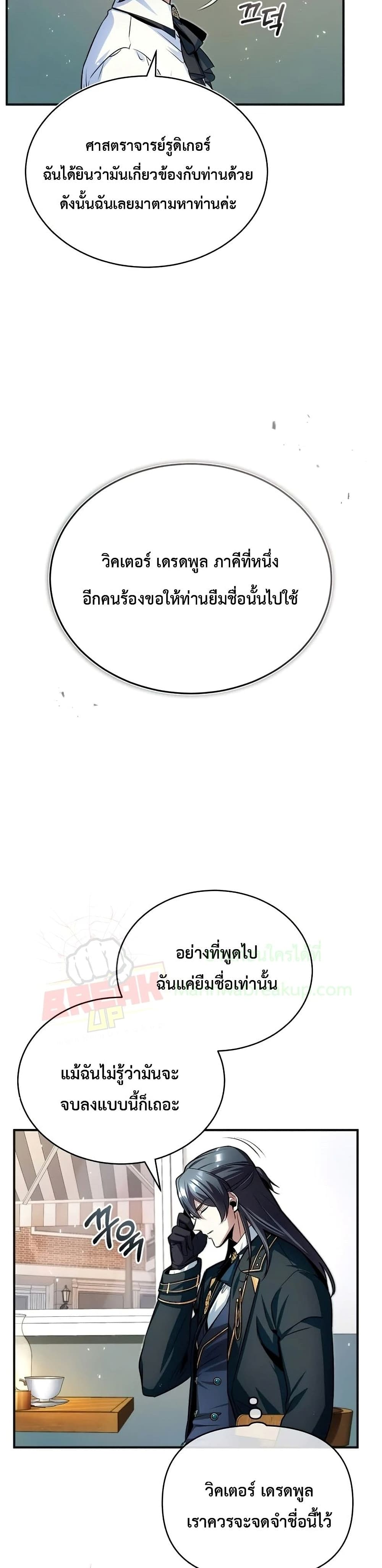 Academy’s Undercover Professor ตอนที่ 13 30