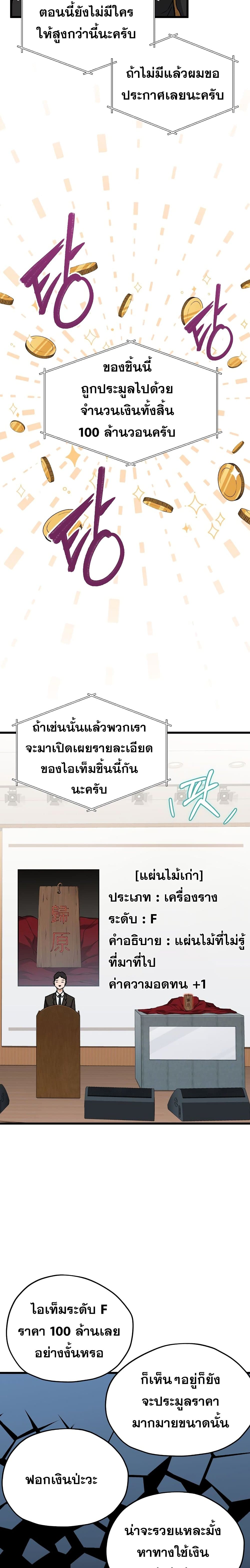 My Dad Is Too Strong ตอนที่ 68 3