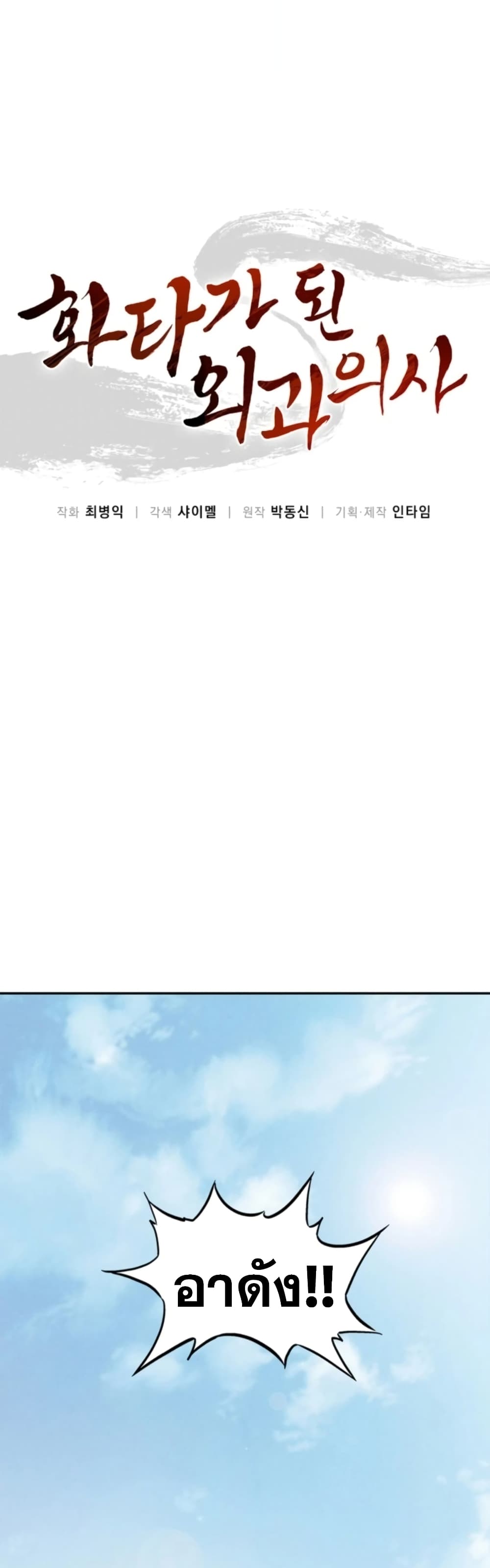 I Reincarnated as a Legendary Surgeon ตอนที่ 38 2
