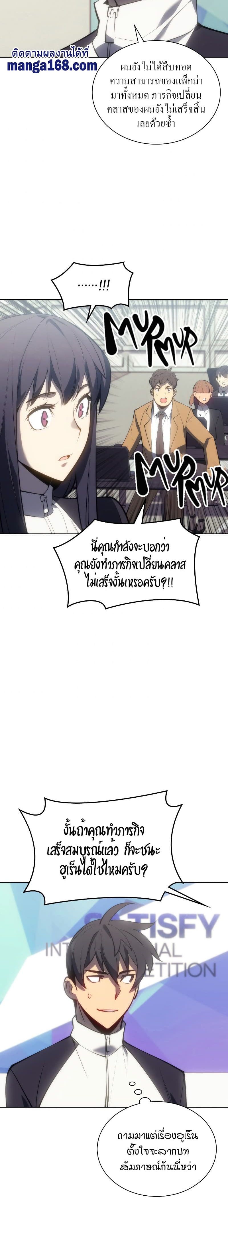 Overgeared (Remake) ตอนที่ 95 38