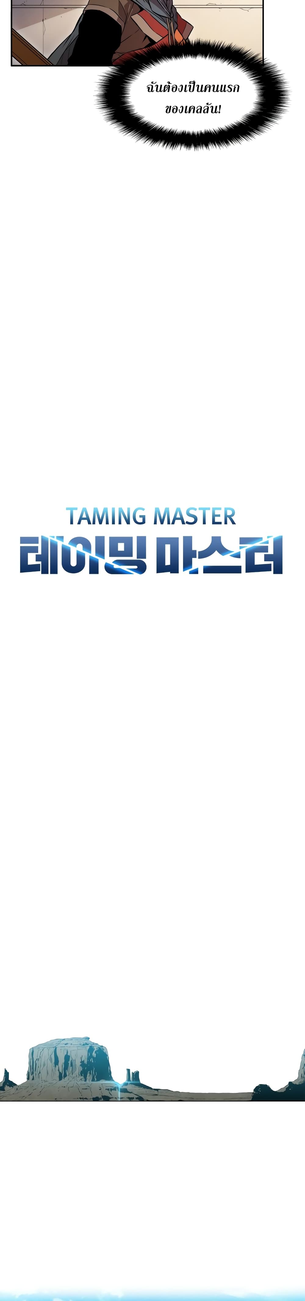 Taming Master ตอนที่ 3 5