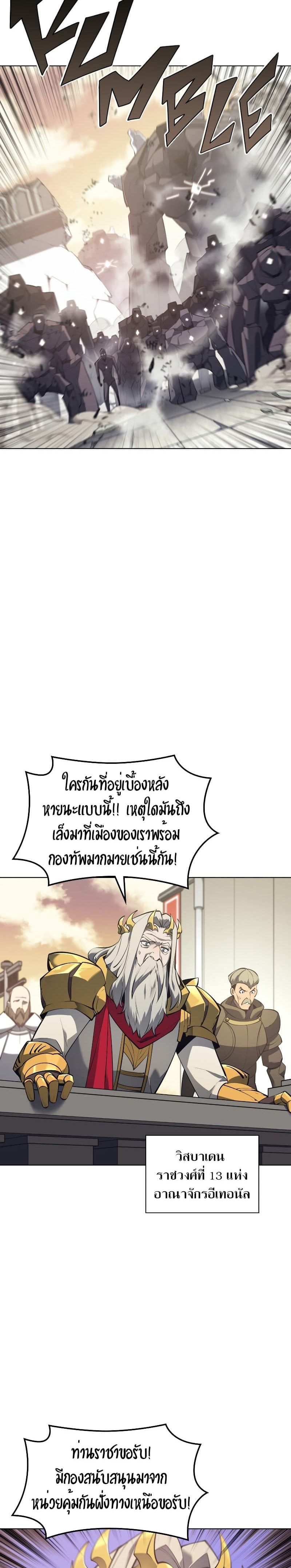 Overgeared (Remake) ตอนที่ 104 9