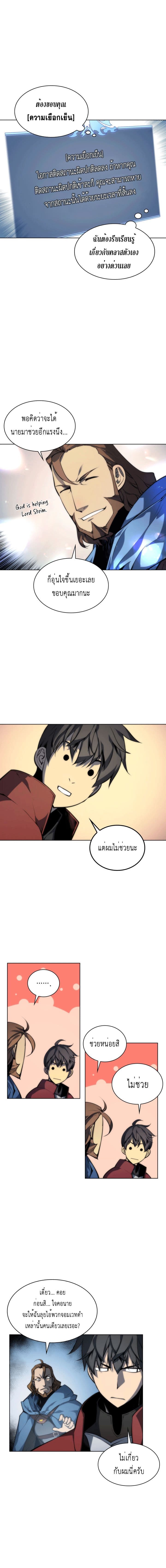 Overgeared (Remake) ตอนที่ 4 10