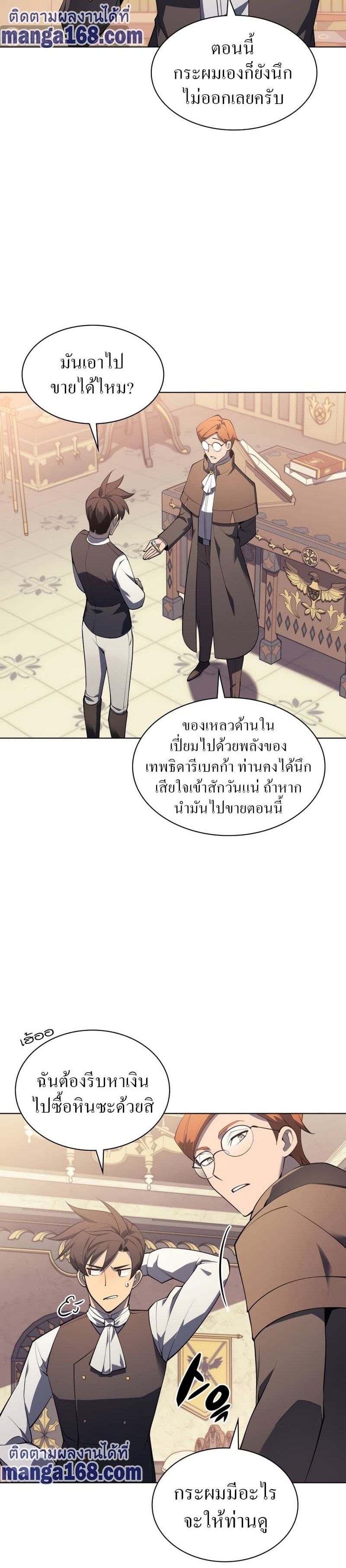 Overgeared (Remake) ตอนที่ 119 5