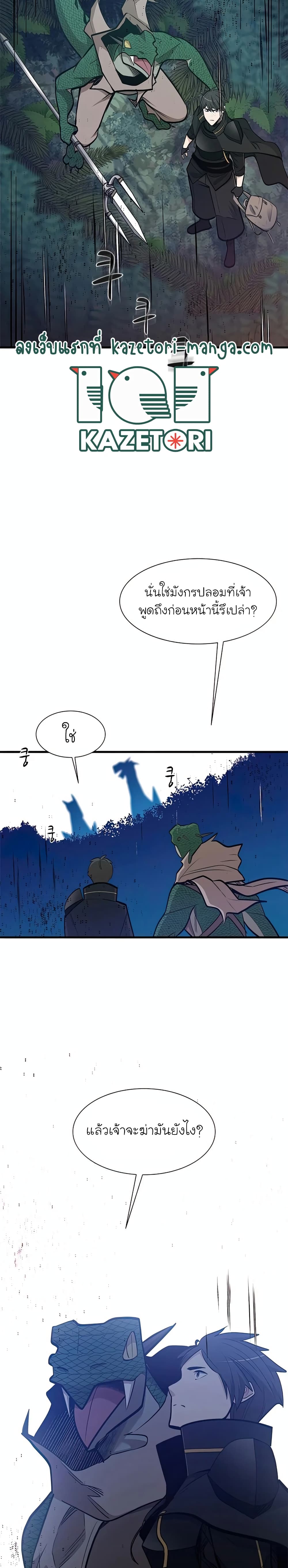 The Tutorial is Too Hard ตอนที่ 63 29