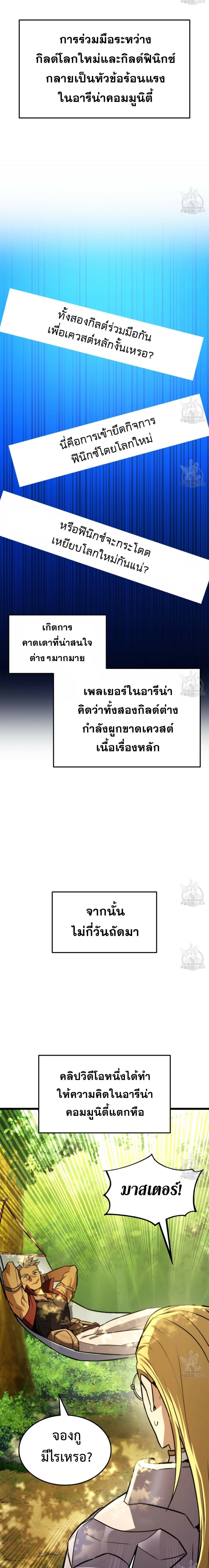 Ranker’s Return (Remake) ตอนที่ 28 23