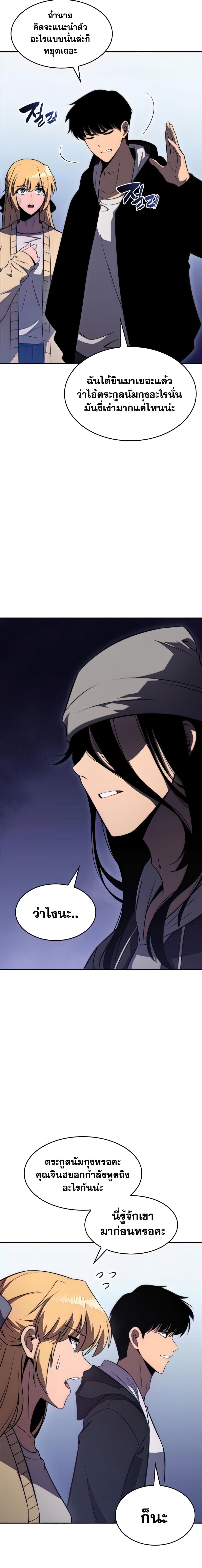 Solo Max-Level Newbie ตอนที่ 51 3