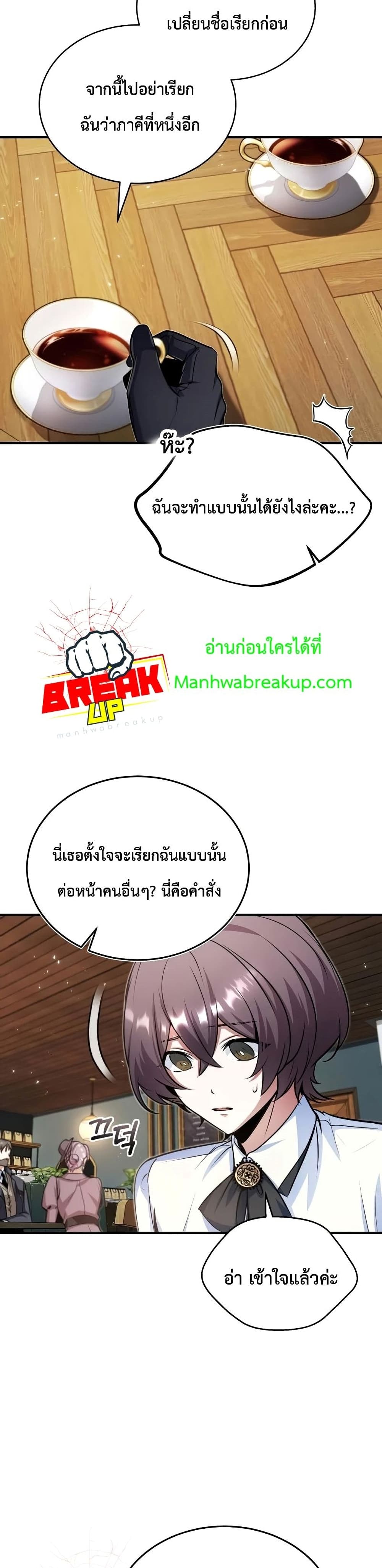 Academy’s Undercover Professor ตอนที่ 13 26