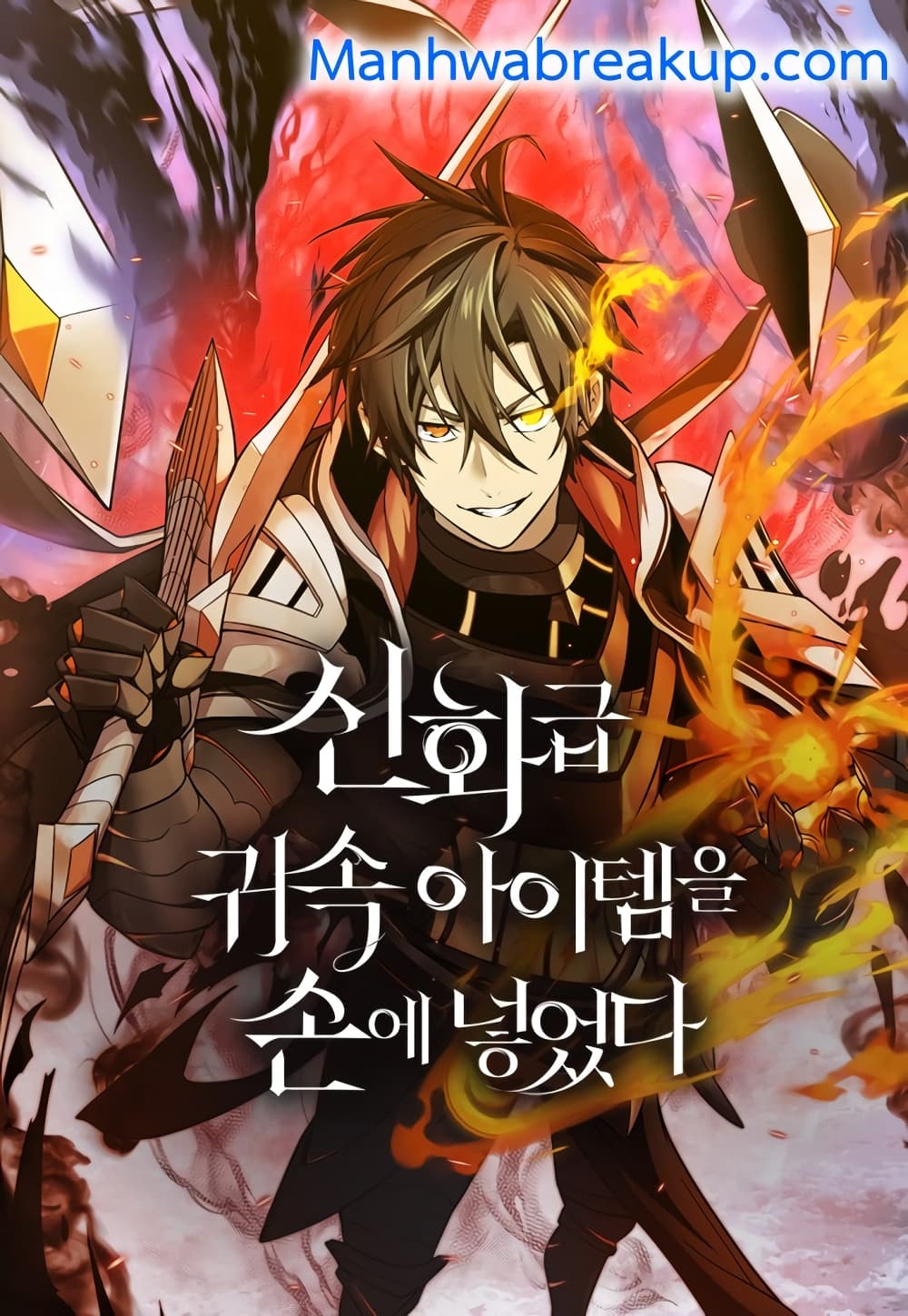I Obtained a Mythic Item ตอนที่ 1 1