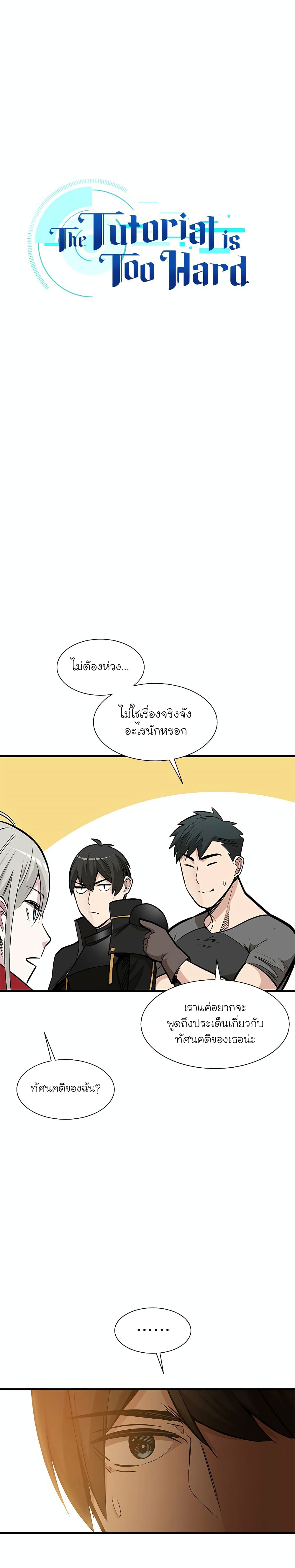 The Tutorial is Too Hard ตอนที่ 62 2