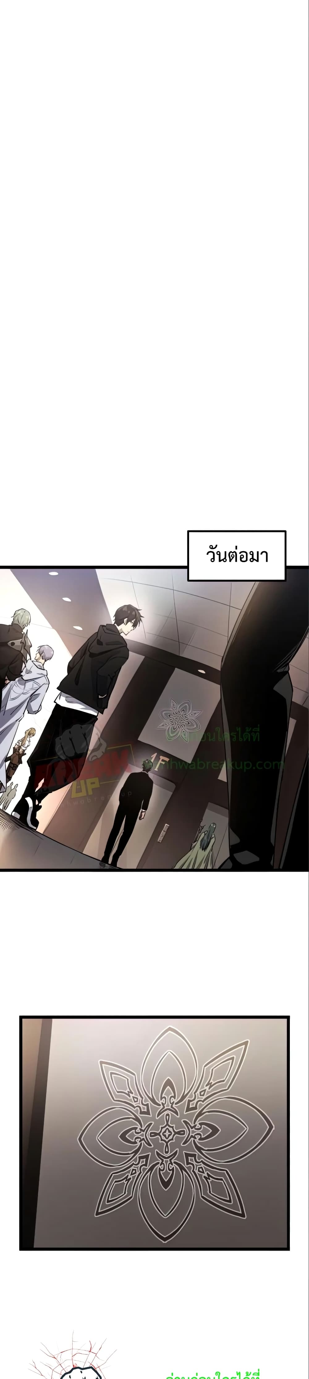 I Obtained a Mythic Item ตอนที่ 9 36