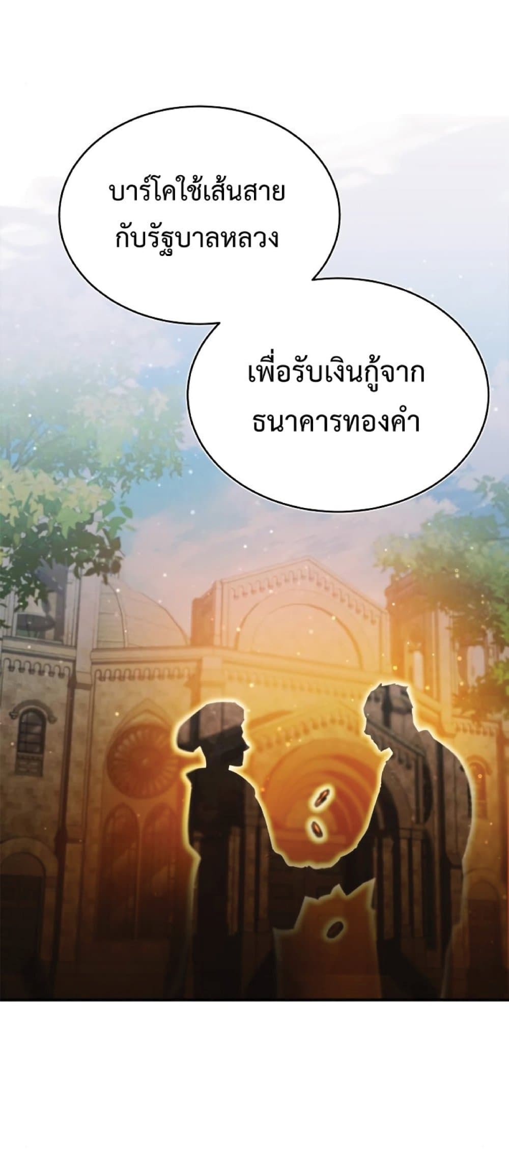The Heavenly Demon Can’t Live a Normal Life ตอนที่ 31 27