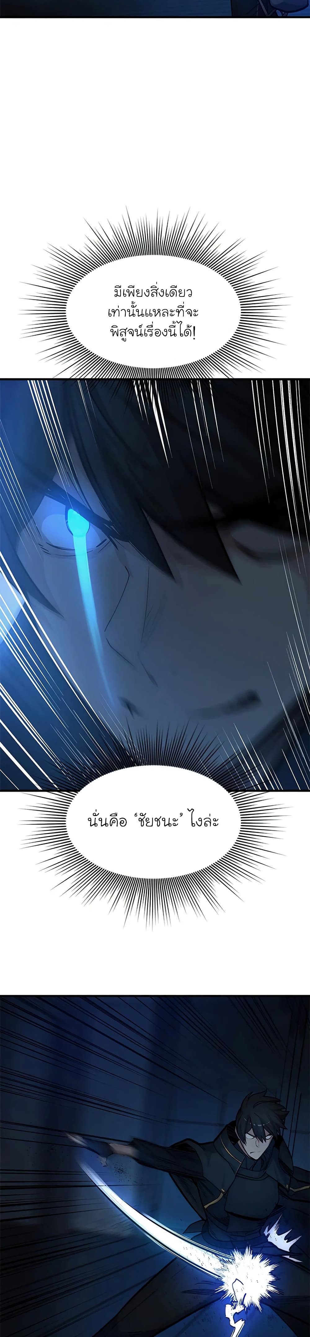The Tutorial is Too Hard ตอนที่ 70 5