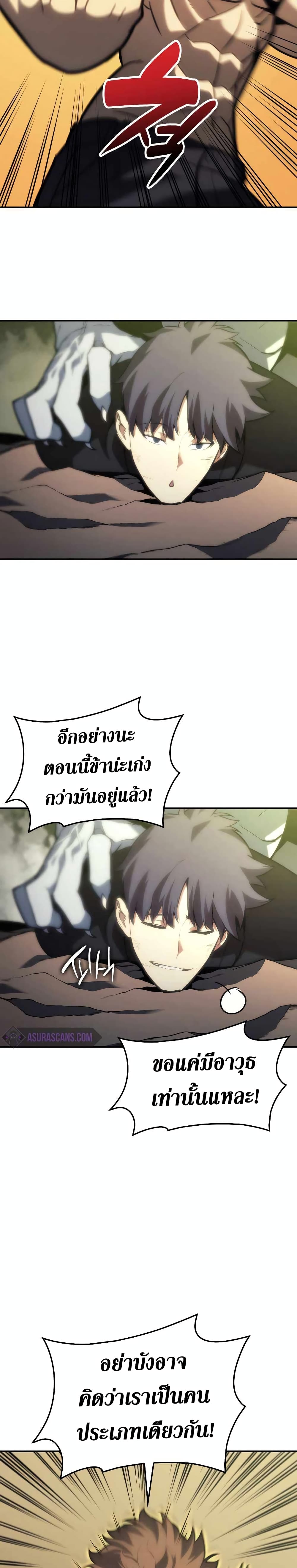 The Return of the Disaster-Class Hero ตอนที่ 40 21