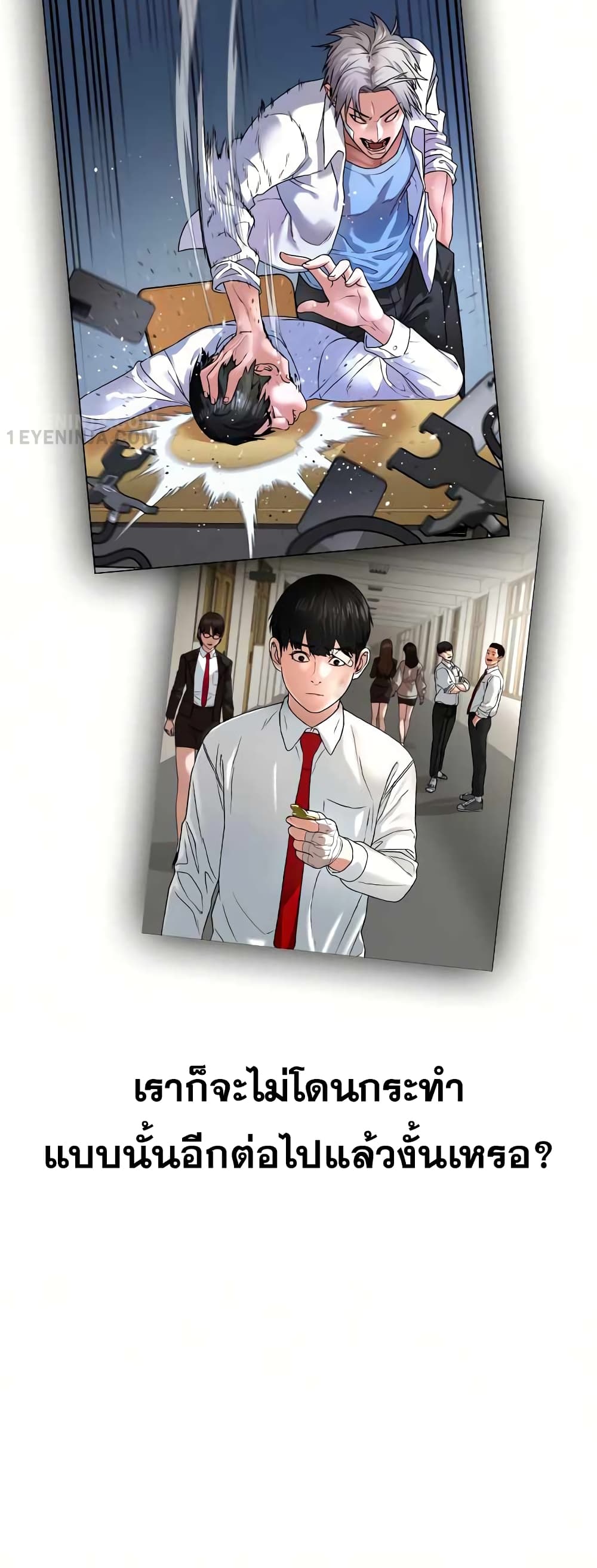 Reality Quest ตอนที่ 3 21