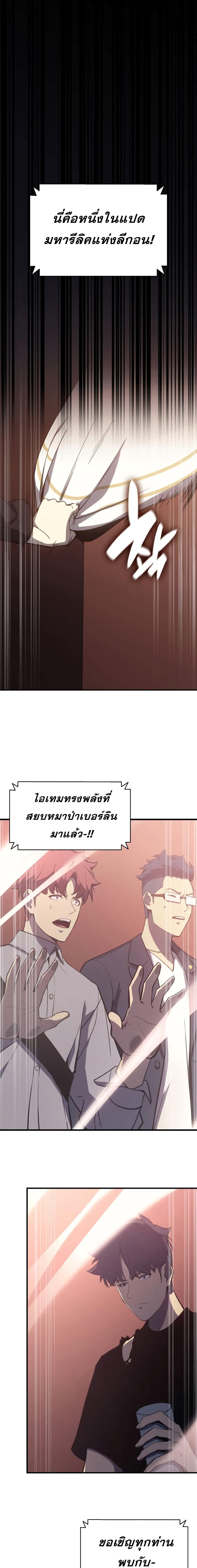 The Return of the Disaster-Class Hero ตอนที่ 20 2