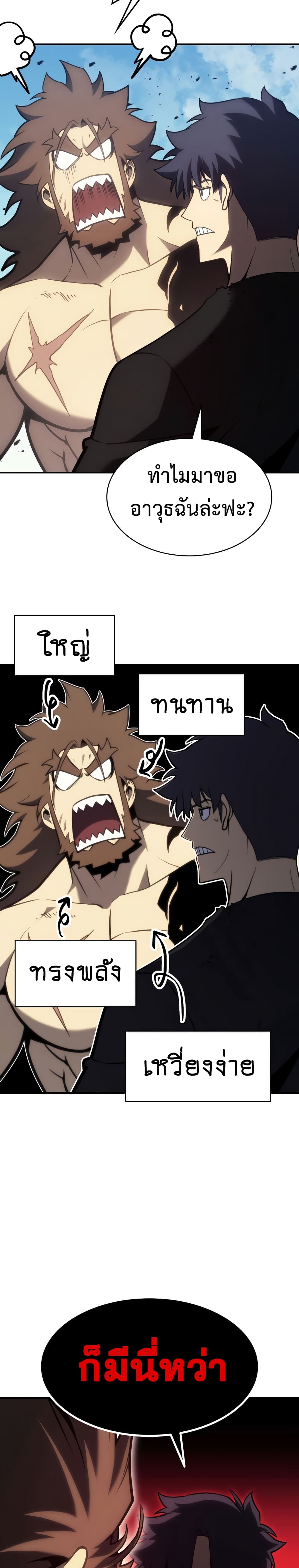 The Return of the Disaster-Class Hero ตอนที่ 41 33