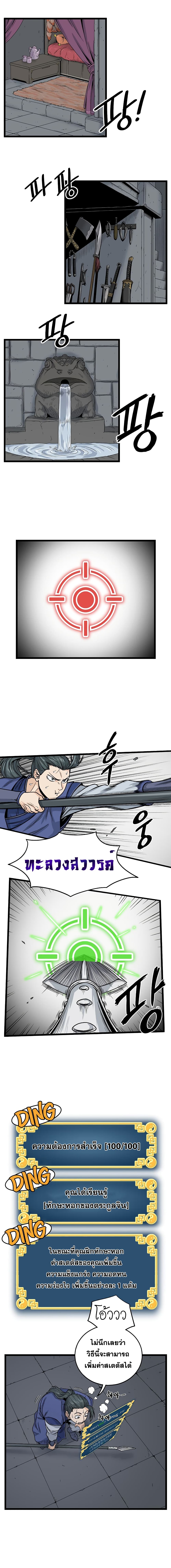 Murim Login ตอนที่ 10 6