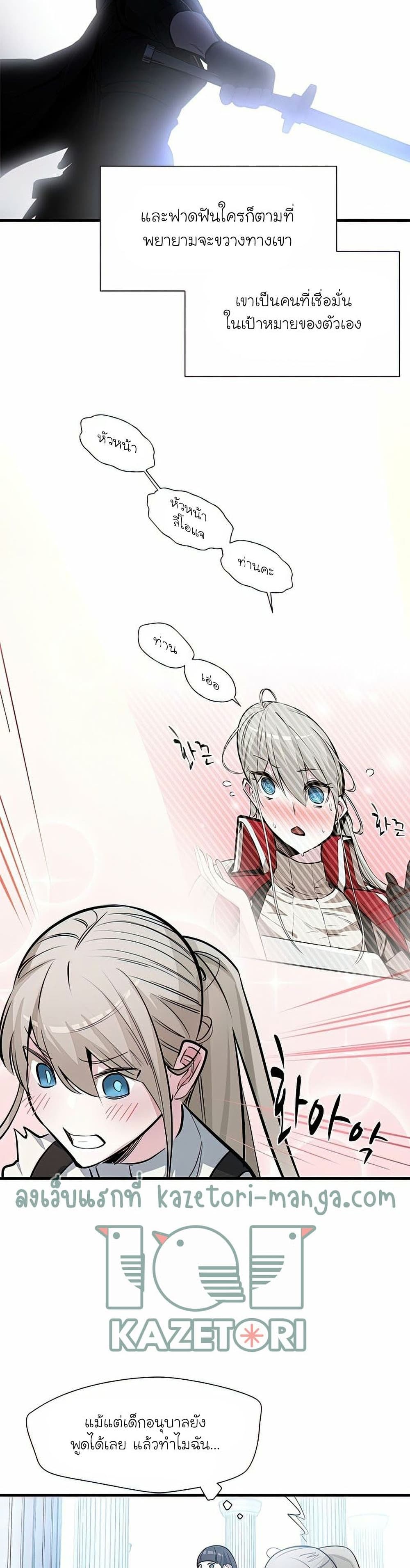 The Tutorial is Too Hard ตอนที่ 81 15