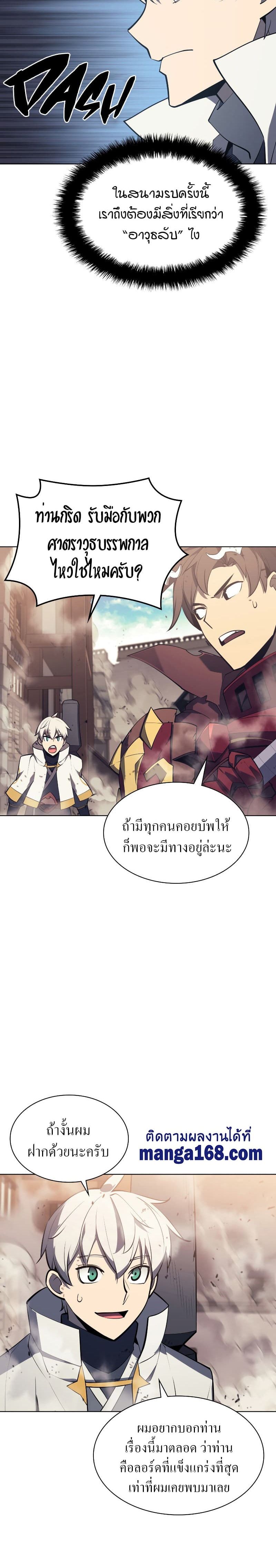 Overgeared (Remake) ตอนที่ 105 31