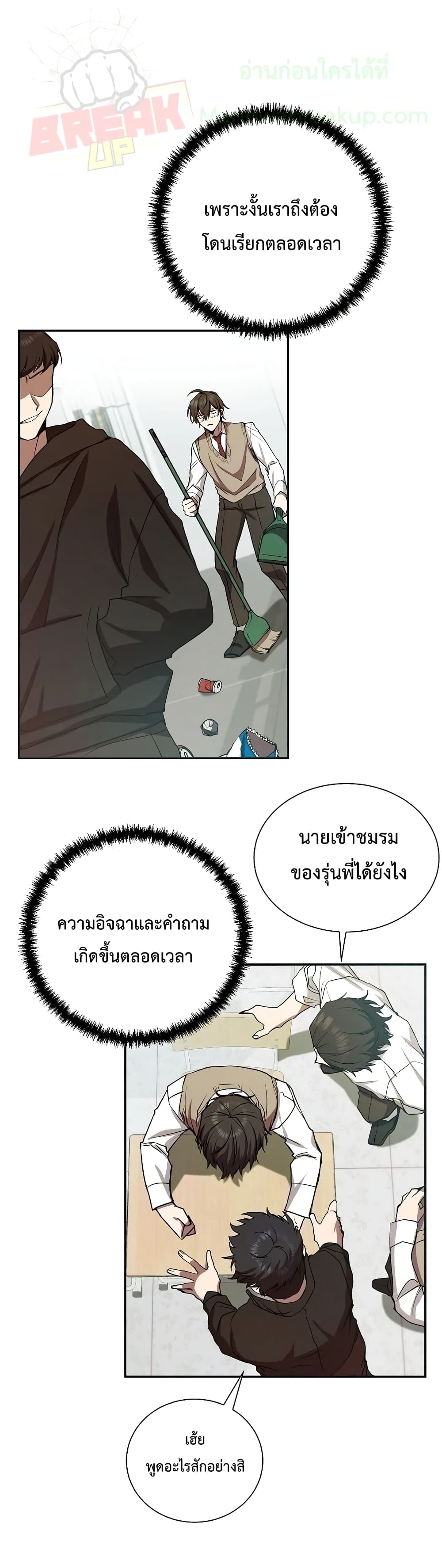 My School Life Pretending To Be a Worthless Person ตอนที่ 8 4