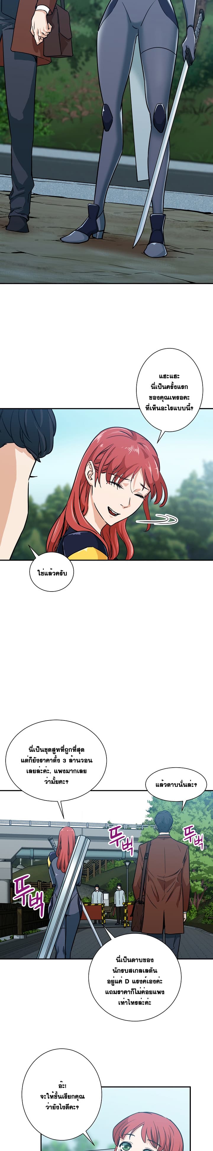My Dad Is Too Strong ตอนที่ 4 15